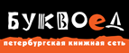 Скидка 10% для новых покупателей в bookvoed.ru! - Городец